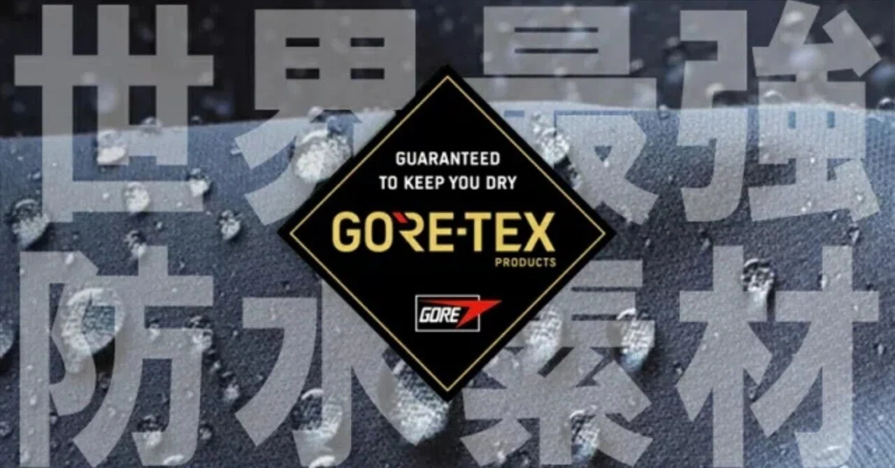 最強防水素材