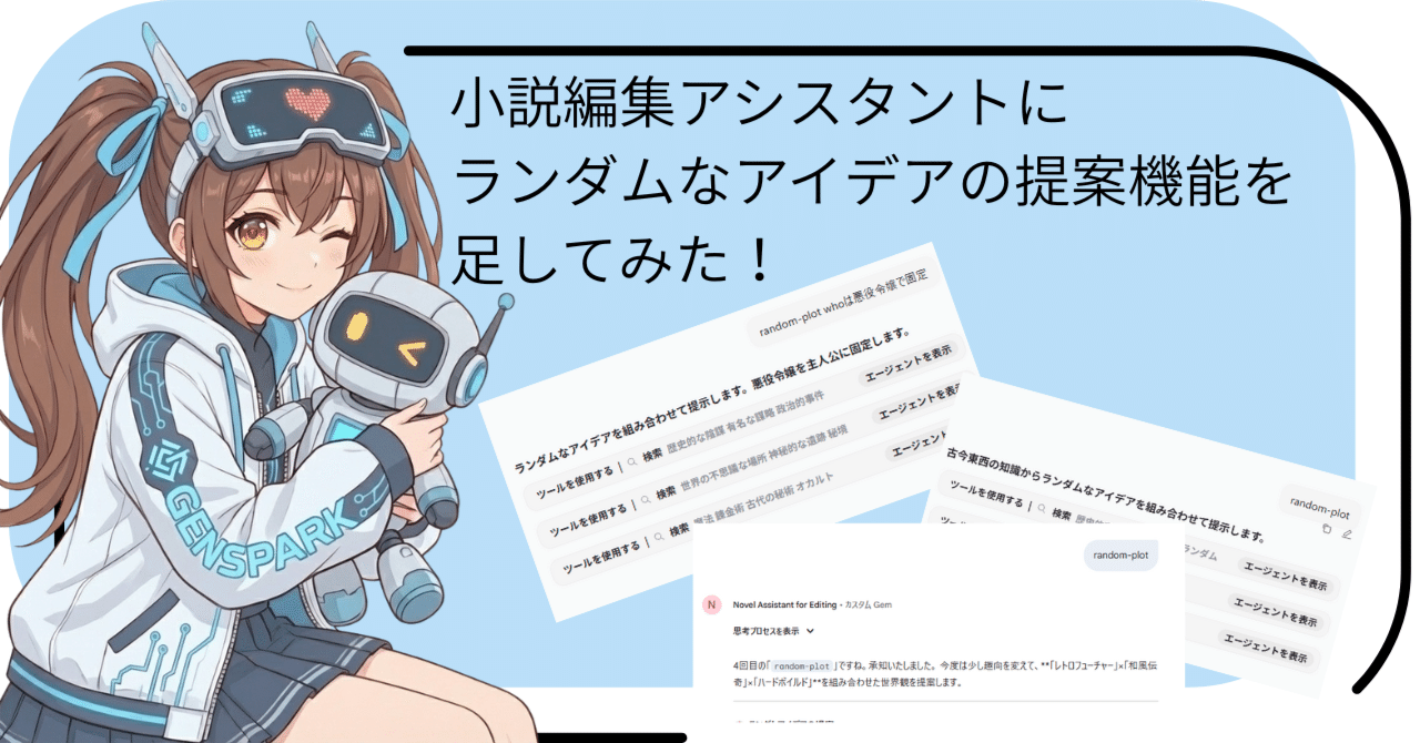 小説編集アシスタントNovel Assistant for Editingに、ランダムな