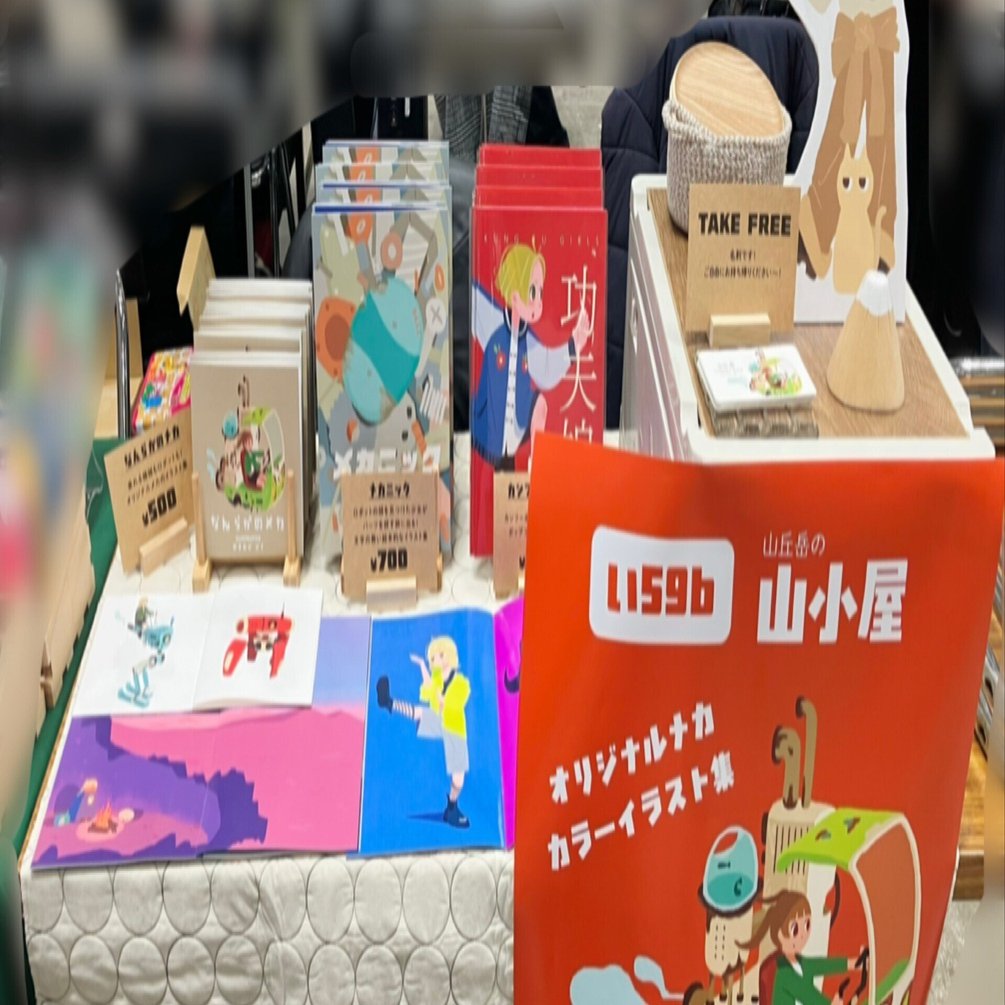 コミティアに初サークル参加したので振り返る｜山丘岳