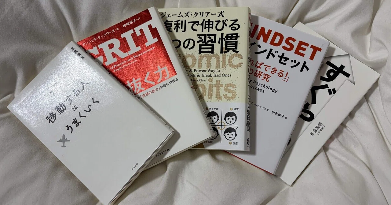 WEBライターやフリーランスにまずは読んでほしい「マインドセット本」5