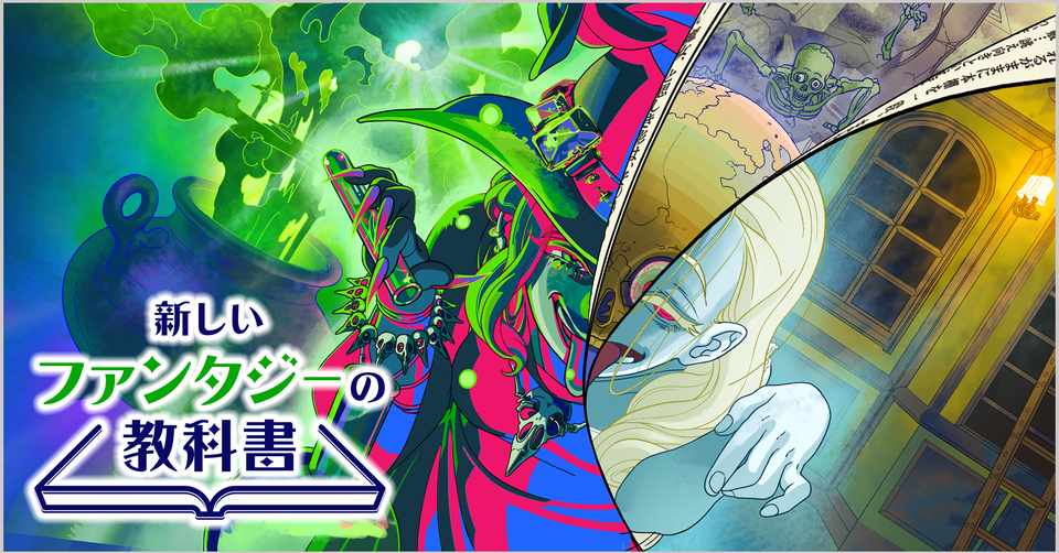 恐怖を目的としないゴースト ゾンビ 魔女の書き方 三村 美衣 Monokaki