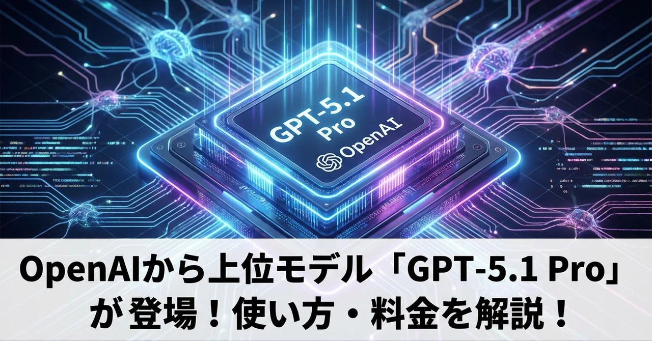 OpenAI Launches Top-Tier Model 'GPT-5.1 Pro'! Explaining How to Use It ...