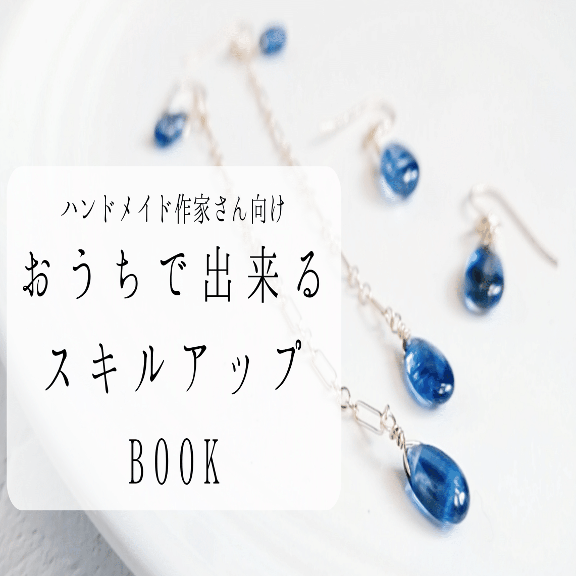 年ブログ目次 ハンドメイド作家さん向け おうちで出来るスキルアップ Book Sarari ハンドメイド作家 Note