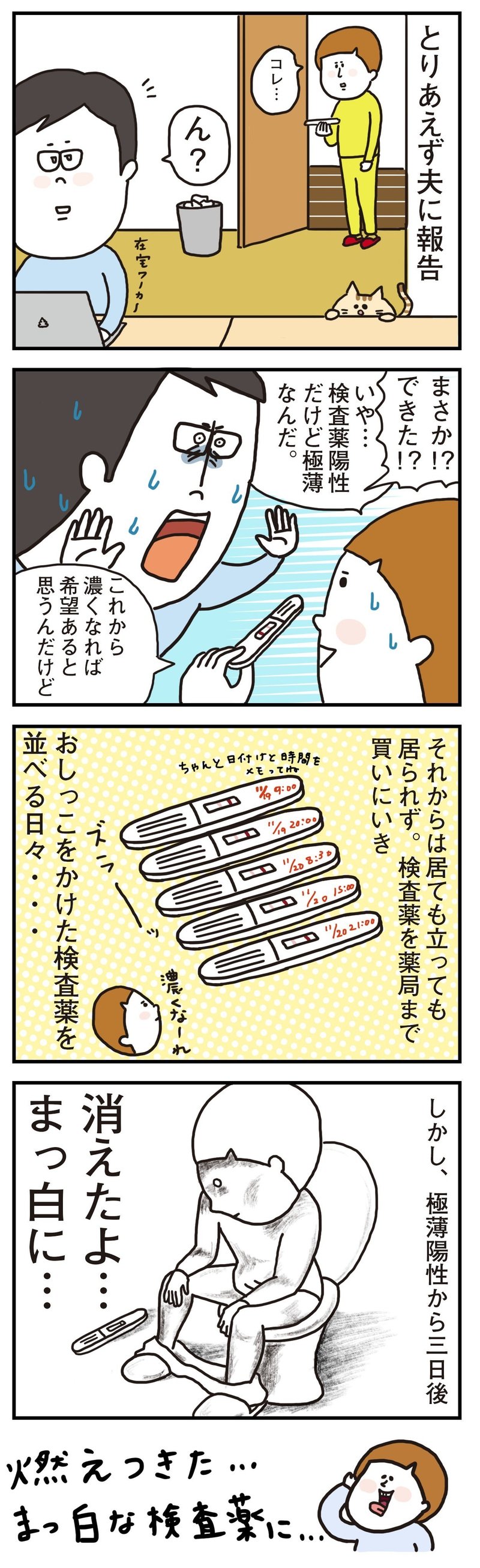 妊娠検査薬は私をジョーにした件 チャリツモ Note 妊娠検査薬は私をジョーにした件 チャリツモ Note