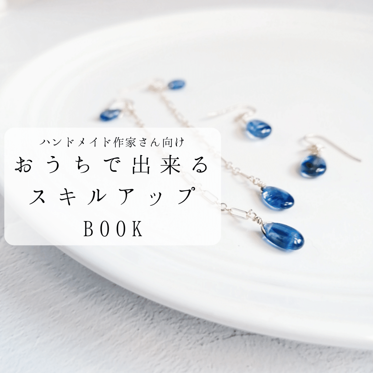 年ブログ目次 ハンドメイド作家さん向け おうちで出来るスキルアップ Book Sarari ハンドメイド作家 ブロガー Note
