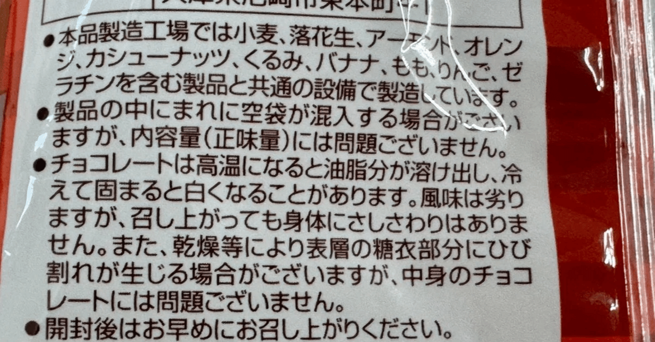購入した時に中身のチョコレートが入っていない空袋が入っていた。残念