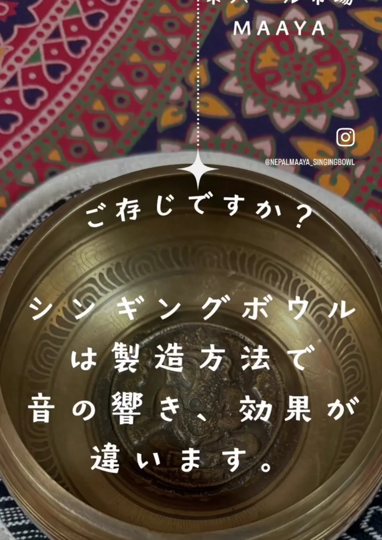 シンギングボウルの選び方｜手打ち(鍛造)と鋳造はどう違う？音の比較と 