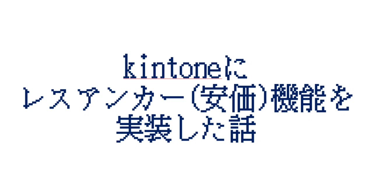 見出し画像