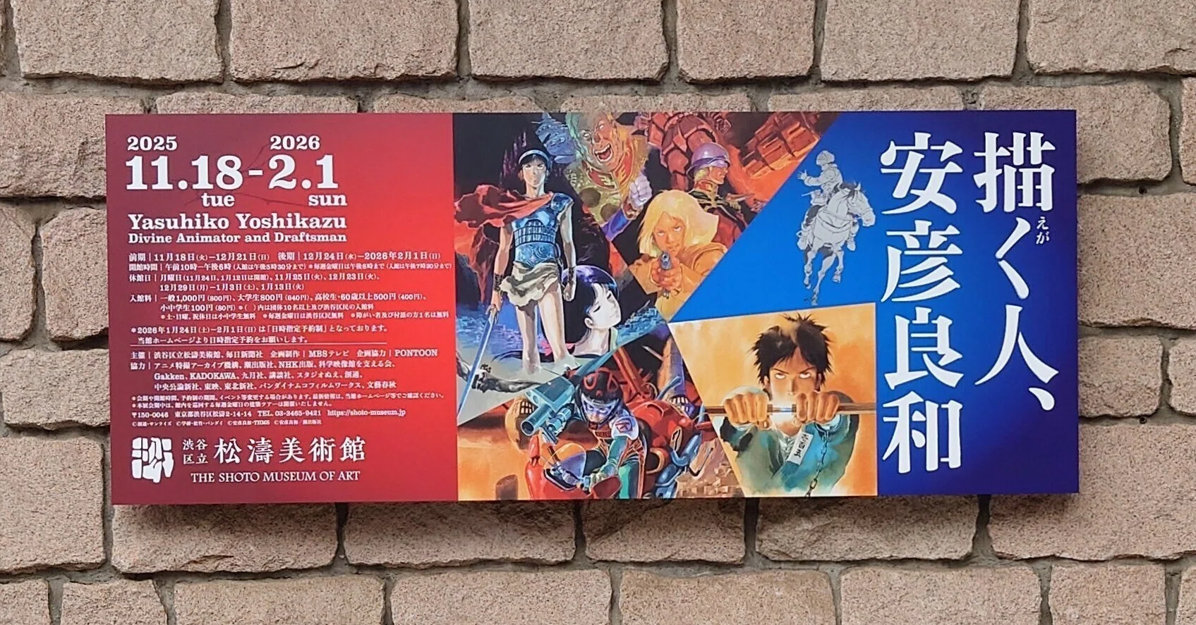 描く人、安彦良和」を松濤美術館で再訪してみて｜ウクモリ ヒロオ