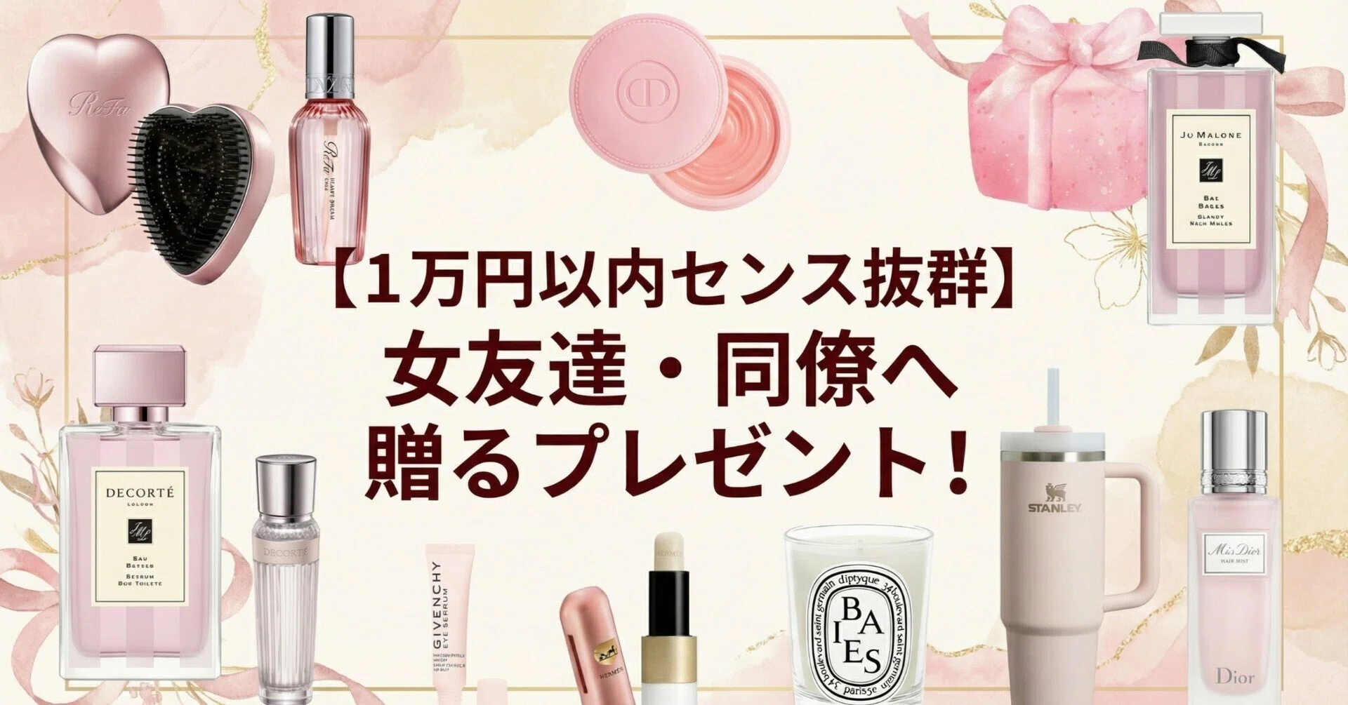 1万円 プレゼント 女友達 ブランド