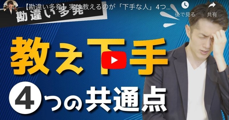 まこなり社長 勘違い多発 実は教えるのが 下手な人 4つの共通点 みつ note