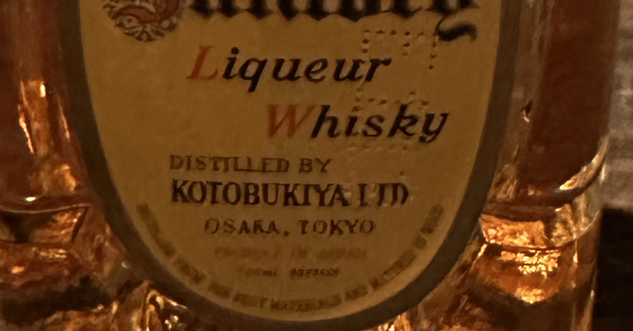 寿屋と書かれた角｜まどろみ