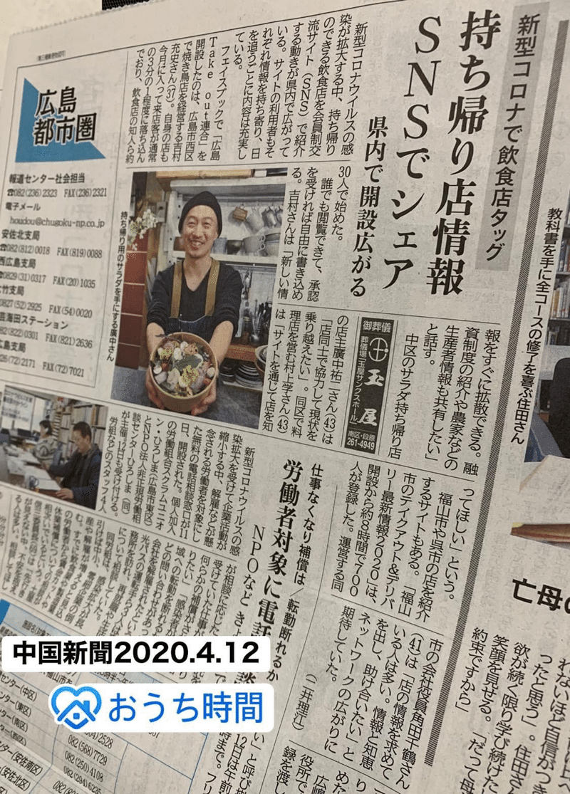 Onefukuyama 福山市の飲食店さんをテイクアウトで応援しよう つのだちづる34 Note