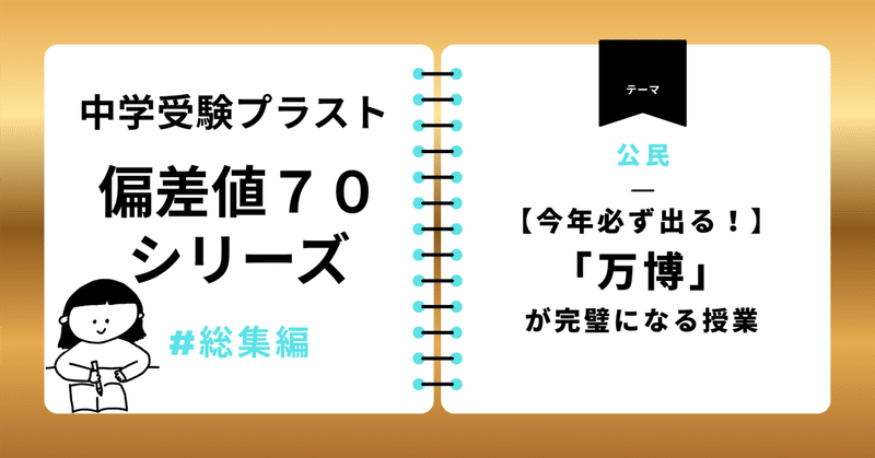 【ほぼ未使用 2025年】時事問題ターゲット 偏差値70に受かる時事問題対策｜中学受験プラスト｜note