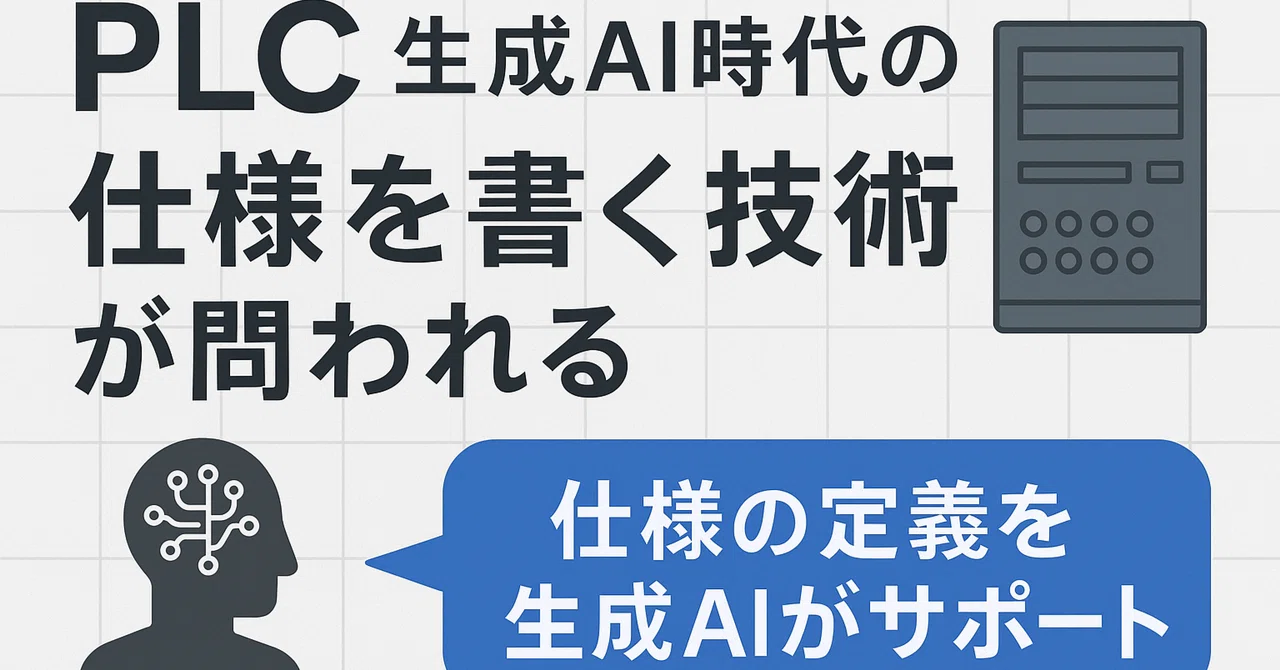 PLC Development in the Era of Generative AI: The Essence of Automatic ...