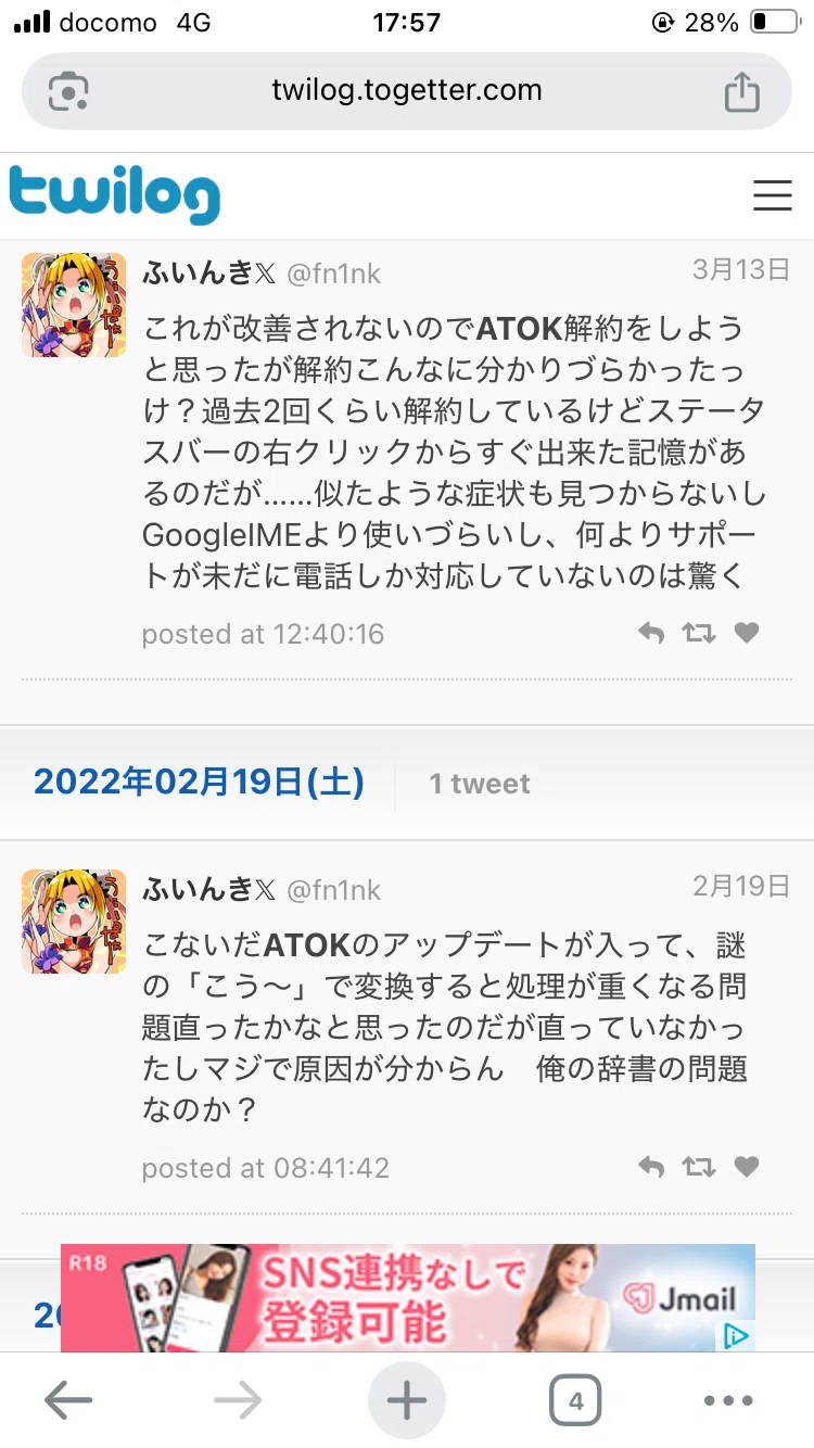 俺とATOK｜ふいんき