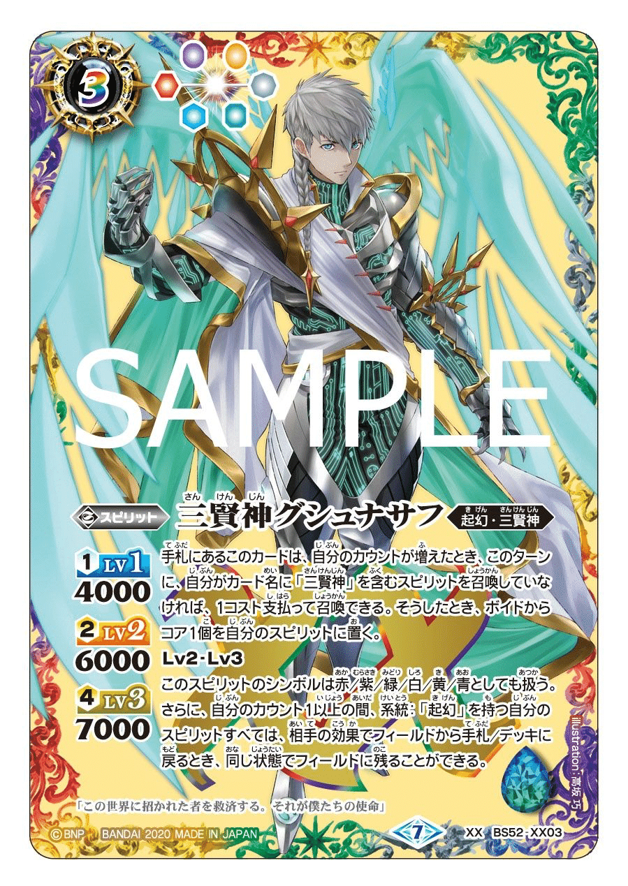 バトルスピリッツ三賢神ホルミス1枚三賢神グシュナサフ 3枚
