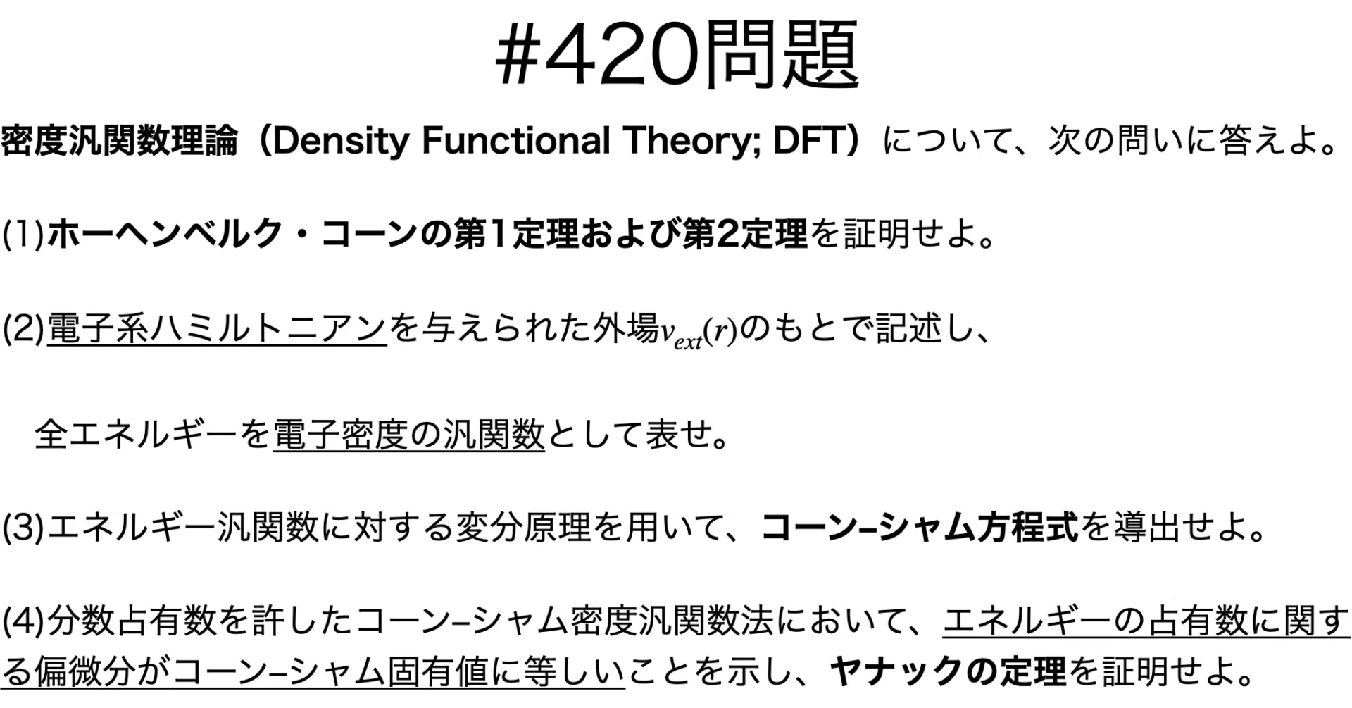 書記が物理やるだけ#420 密度汎関数法の計算-1｜鈴華書記（Writer Rinka）