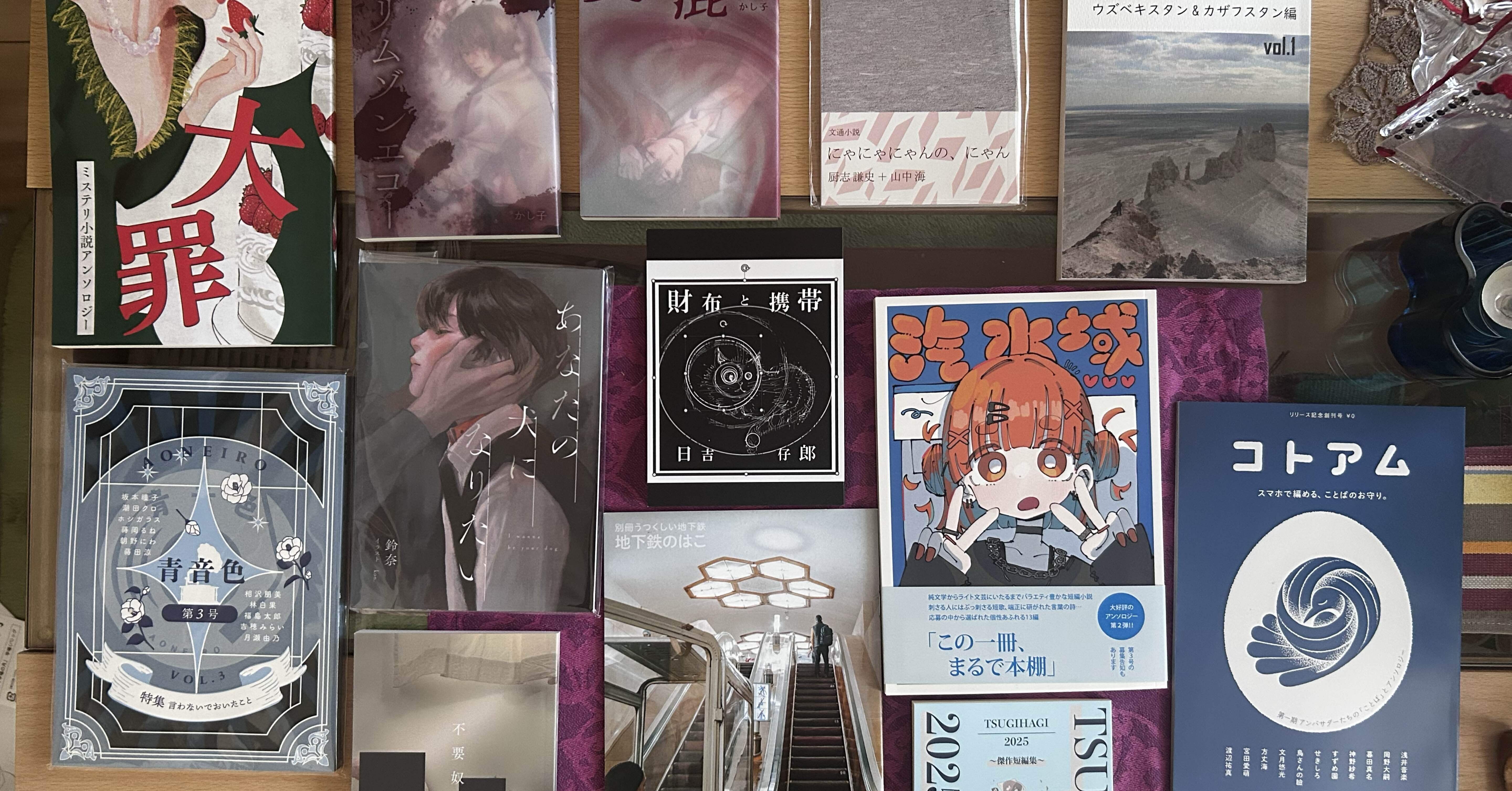 文学フリマ東京41 で買った本｜出雲 邑 | mallowska