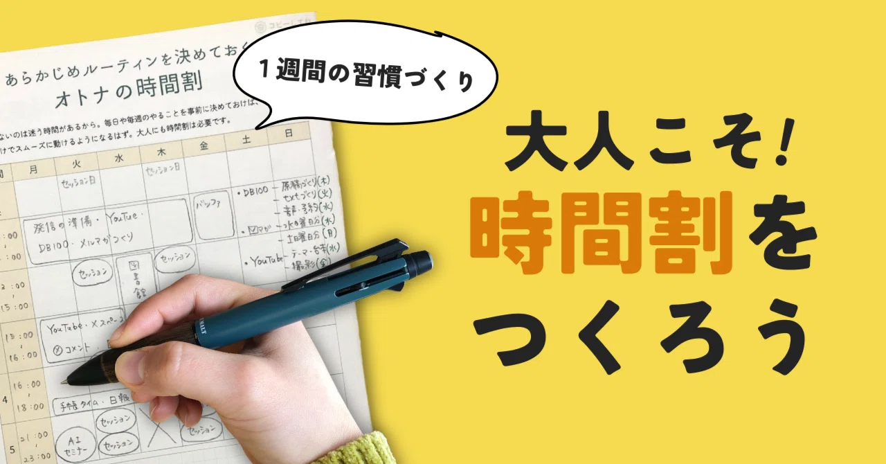 [Time Management] Adults should make a schedule too!｜山本あい | 山本代書店