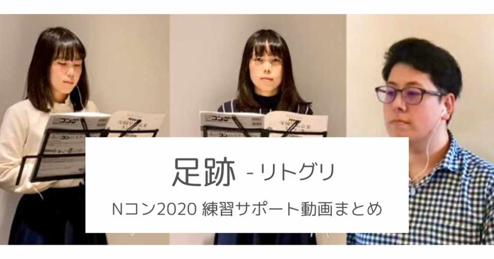 Nhk 合唱 コンクール 課題 曲 足跡 あしあと 歌詞 プチ研究 Nhk
