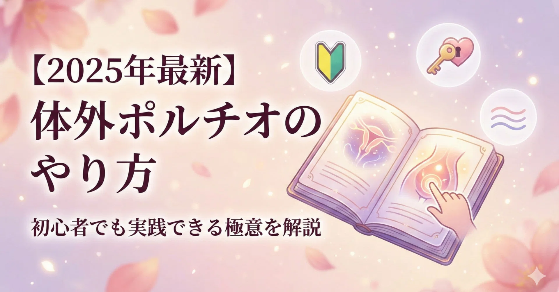 体外 式 ポルチオ