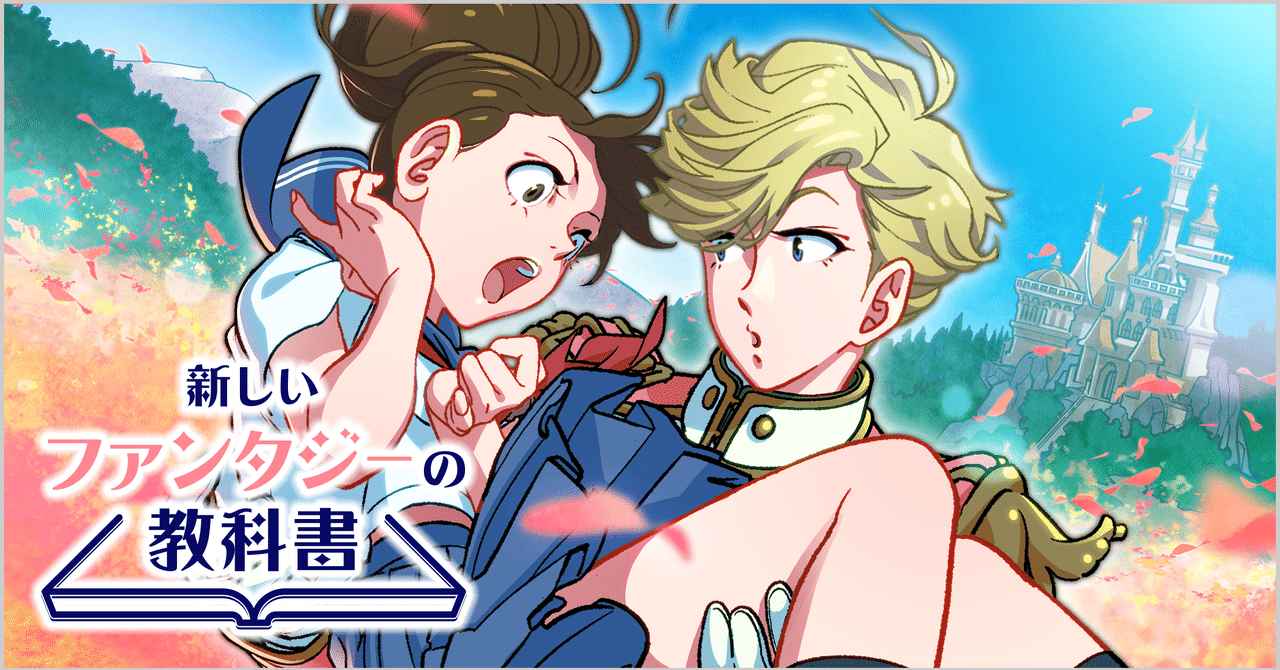 現実にはない障害が立ちはだかる 恋愛ファンタジーの極意 三村 美衣 Monokaki 小説の書き方 小説のコツ 書きたい気持ちに火がつく 現実にはない障害が立ちはだかる 恋愛ファンタジーの極意 三村 美衣 Monokaki 小説の書き方 小説のコツ 書きたい気持ちに火がつく
