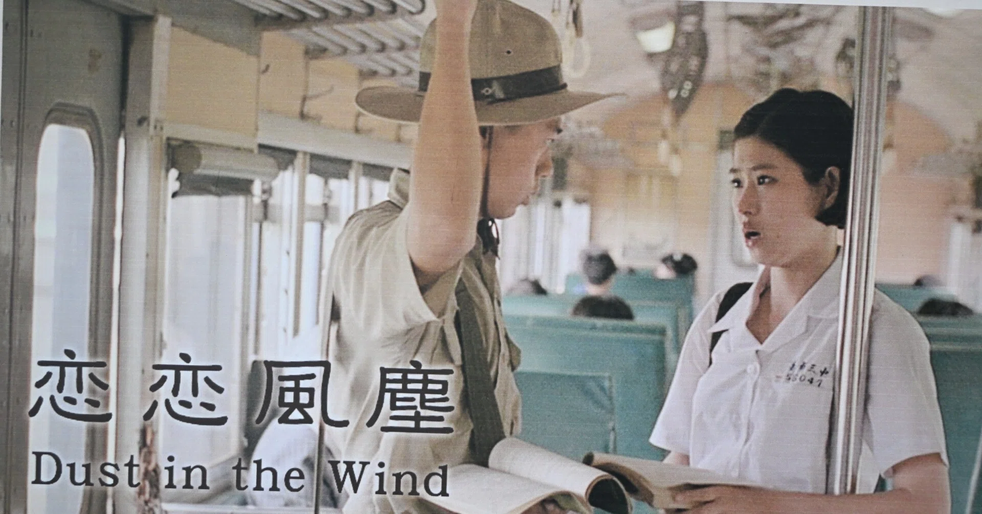 恋恋風塵 デジタルリマスター版('87台湾) 【公式通販】