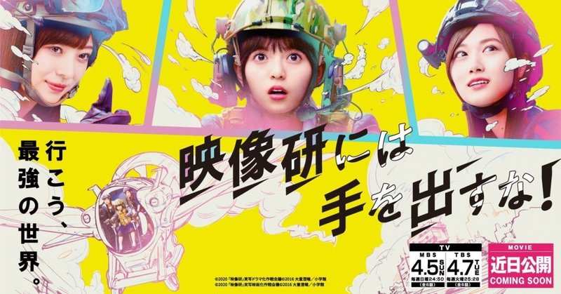 神 アニメ への冒涜 映像研実写映画 Max 神アニメ研究家 道楽舎 Note