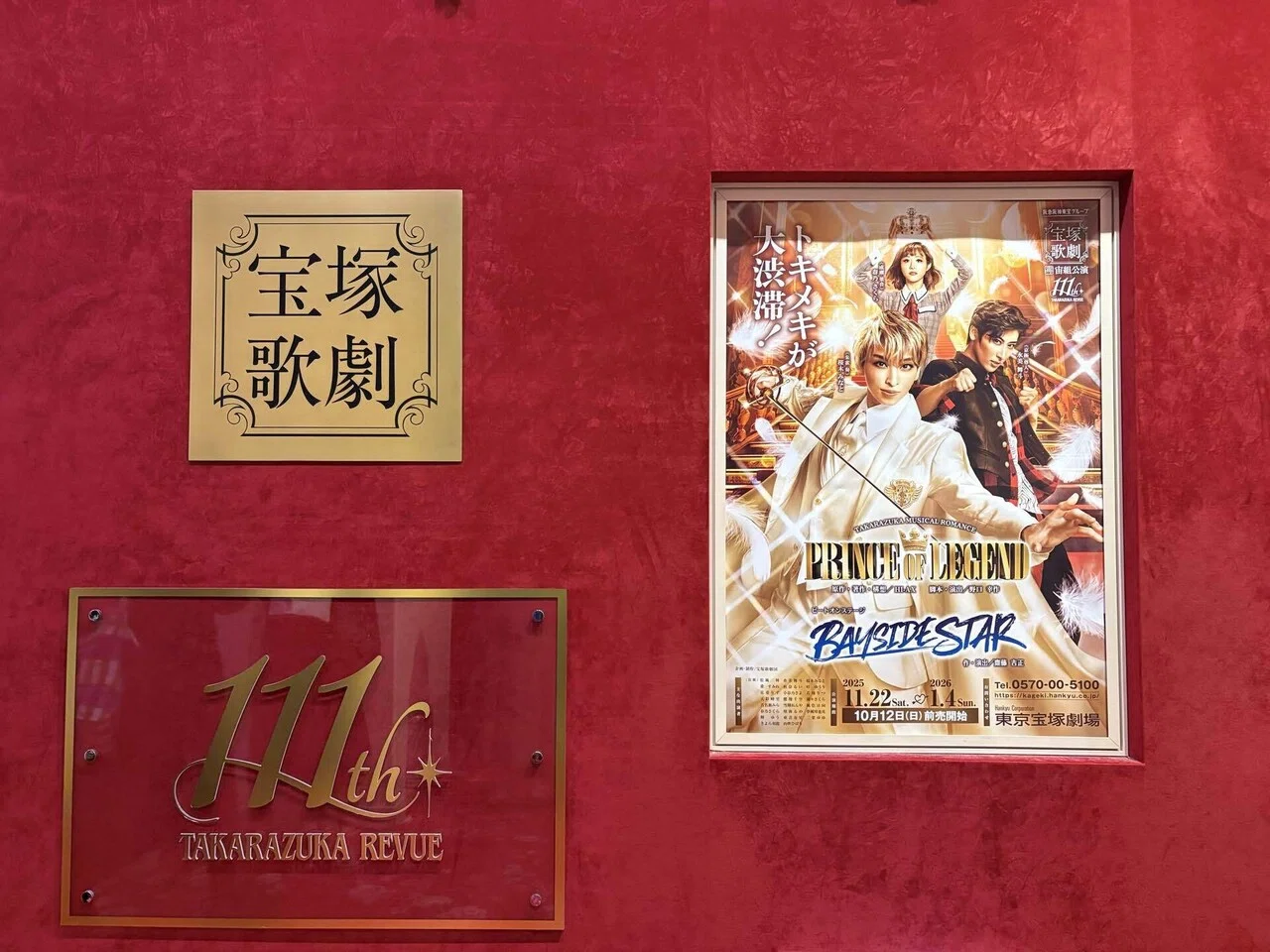 観劇】宝塚歌劇団宙組『PRINCE OF LEGEND』『BAYSIDE STAR』｜成瀬晶