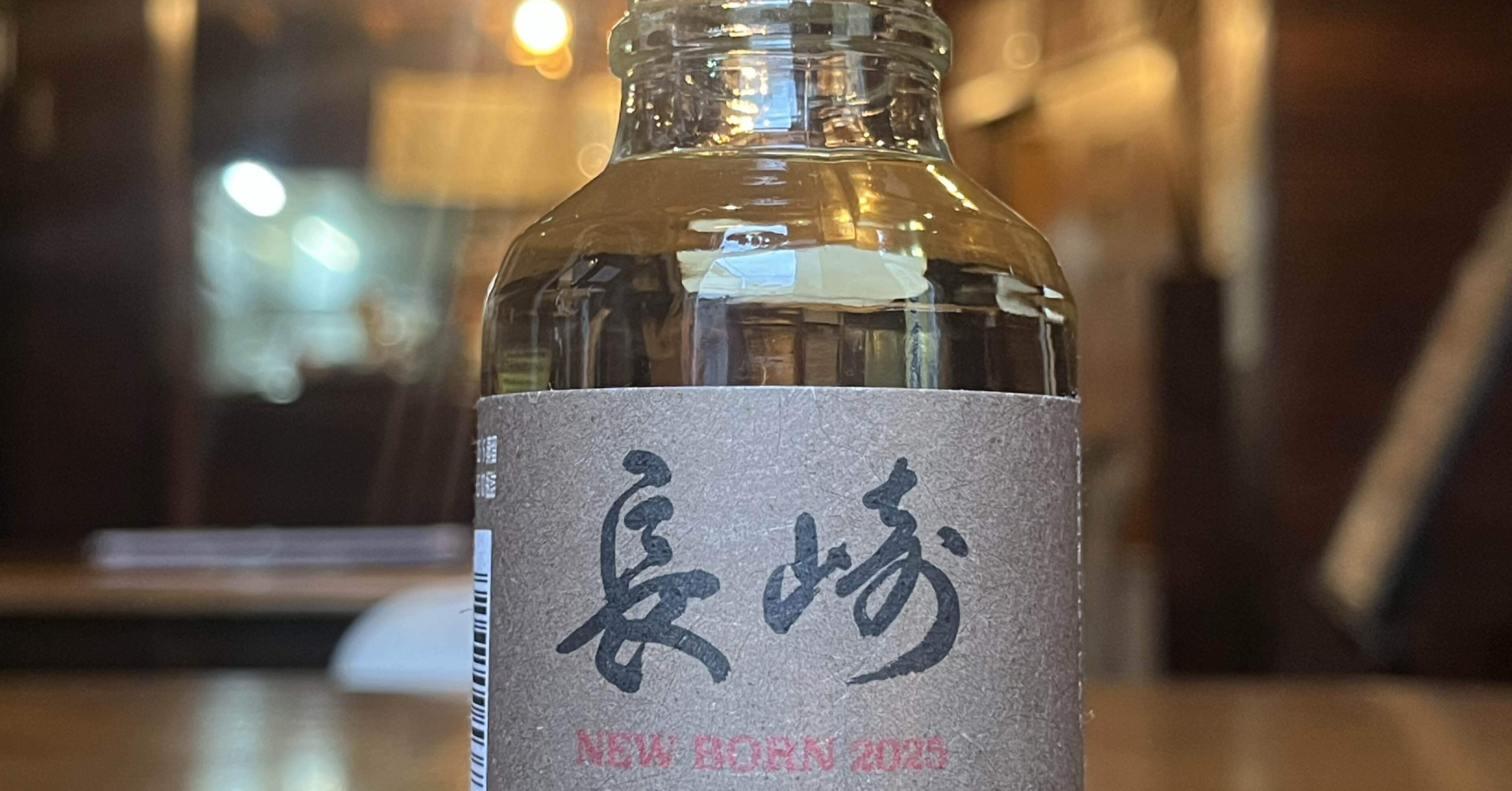 ✨【数量限定】長崎生まれのニューボーンウイスキー ― New Born 2025