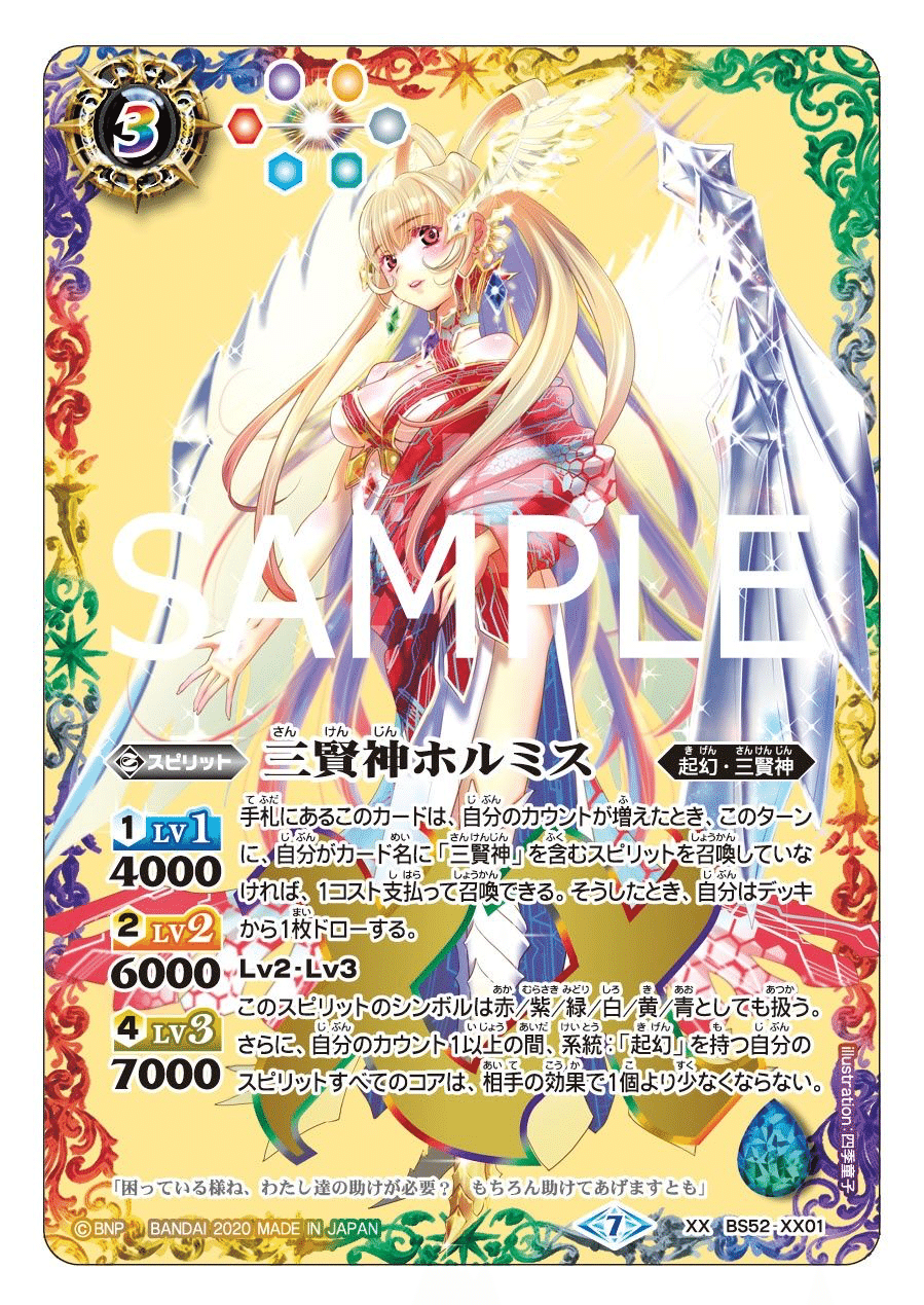 バトスピ 三賢神グシュナサフ