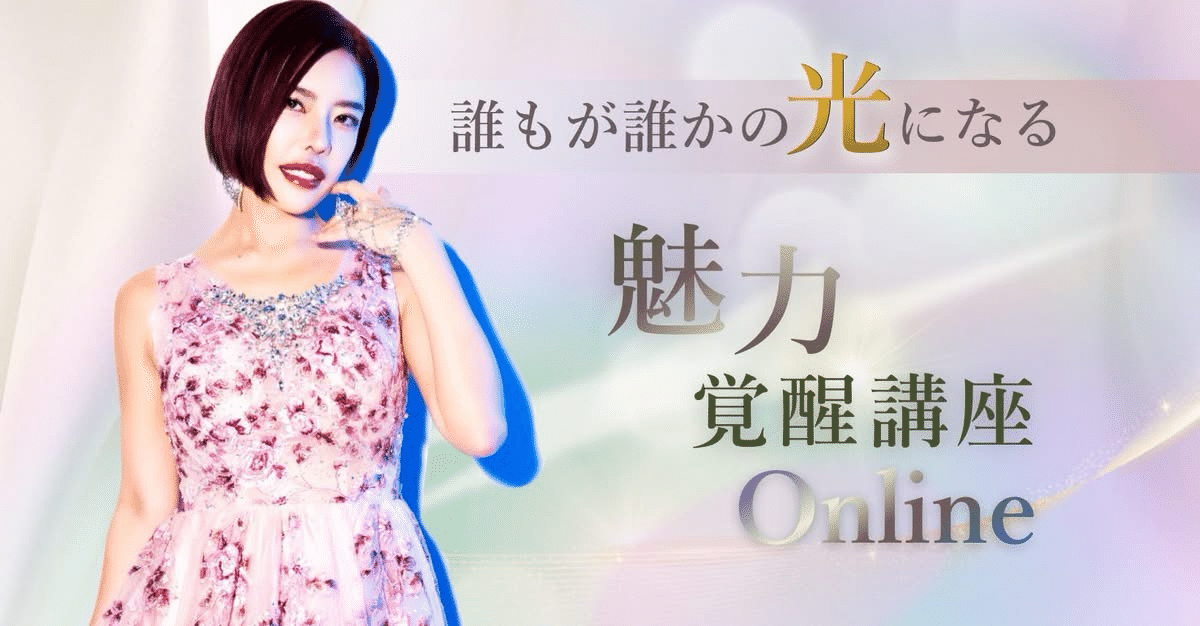 小田桐あさぎさん、魅力覚醒講座 Online 22期募集スタート🤩｜民泊講座