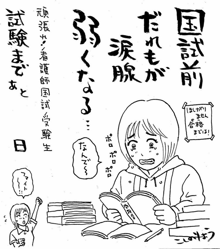 看護師国試応援キャンペーン 看護師 こしのりょう こっしー 漫画家 Note 看護師国試応援キャンペーン 看護師 こしのりょう こっしー 漫画家 Note