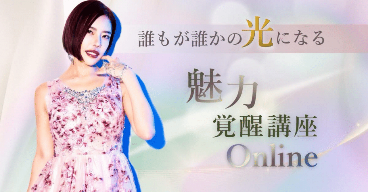 小田桐あさぎさん、魅力覚醒講座 Online 22期募集スタート🤩｜民泊講座