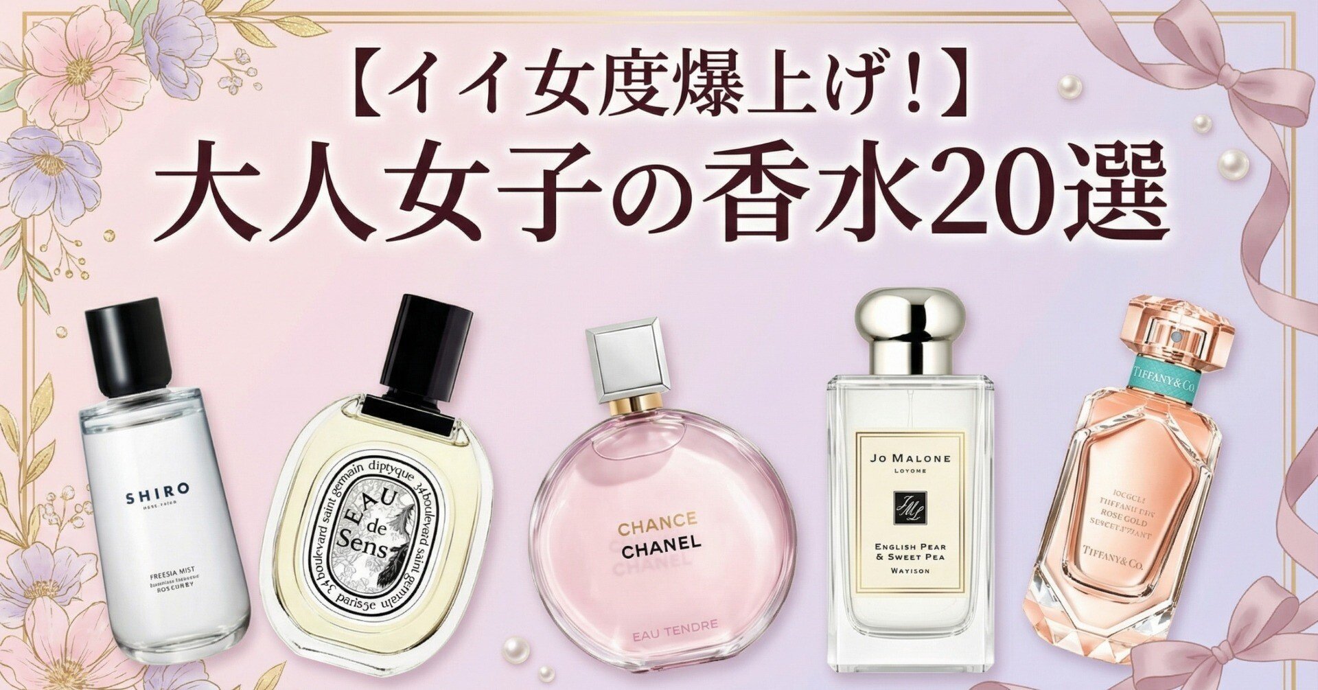 イイ女度爆上げ！】大人女子におすすめ香水20選｜レディースMe「女性