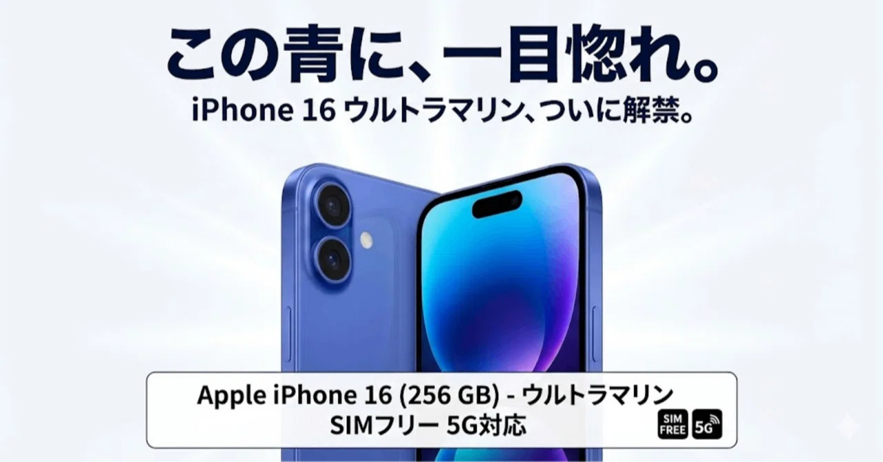 ブラックフライデー15%オフ】iPhone 16がマジで買い時すぎる件。正直 