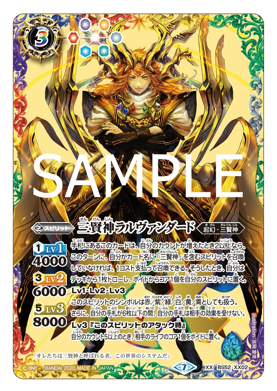 最大84％オフ！ バトスピ 三賢神ラルヴァンダード シークレット バトル