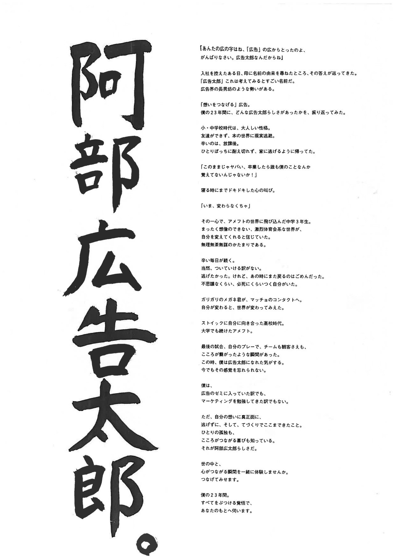 自分を1行で紹介できますか？僕はたった7文字だった。｜阿部広太郎