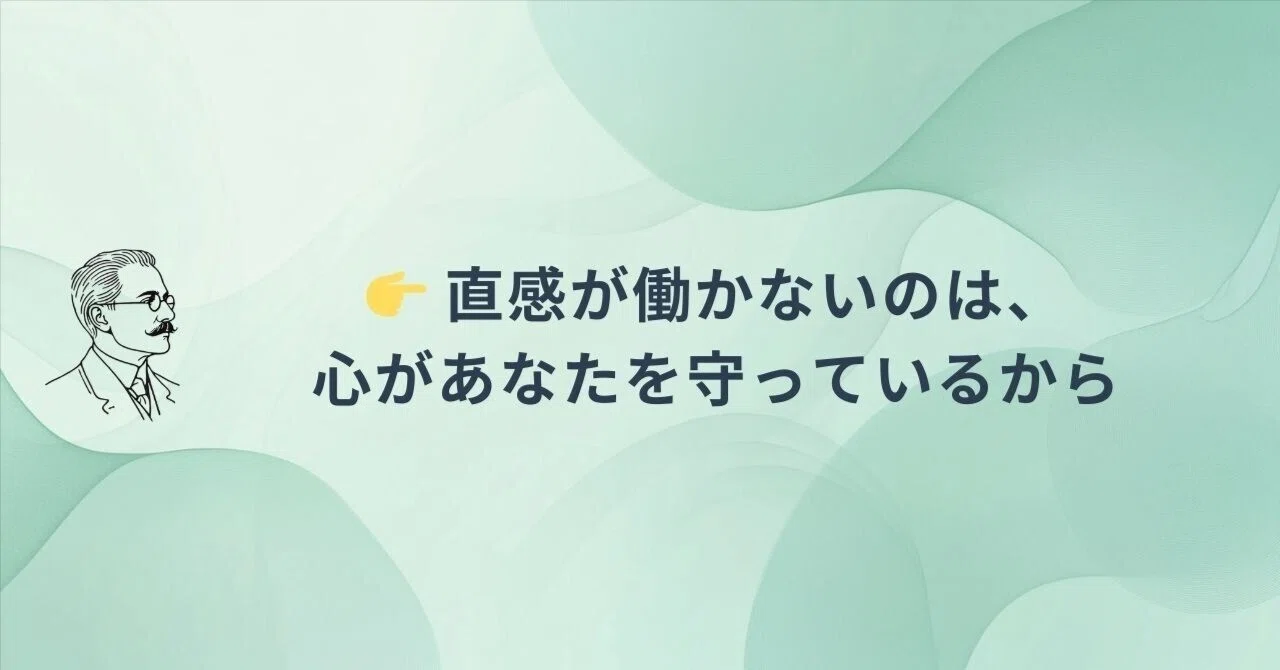 なぜ“直感が鈍る”時期があるのか?―― アドラー心理学で読み解く「内なる声が聞こえなくなる理由」 ――|アドラー恋愛心理ラボ