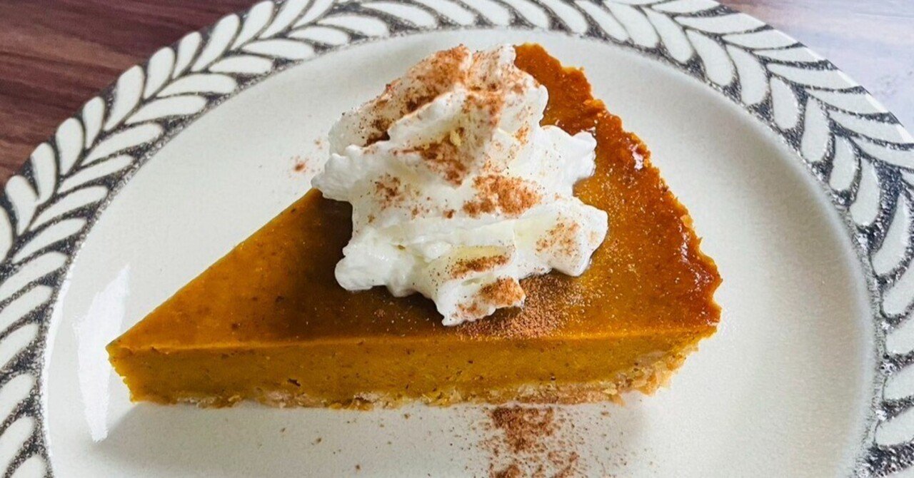 アメリカごはん、わたし流。】サンクスギビングの定番、パンプキンパイ