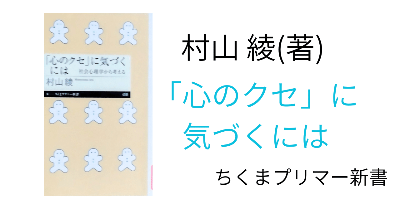 公正世界 | 心のクセに気づくには ~社会心理学から考える~｜山根あきら
