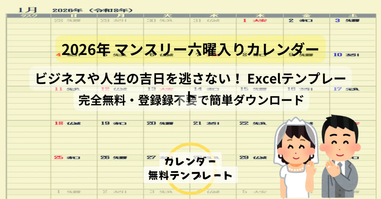 [Free Excel] 2026 Monthly Calendar with Rokuyo (Sunday Start, A4 ...