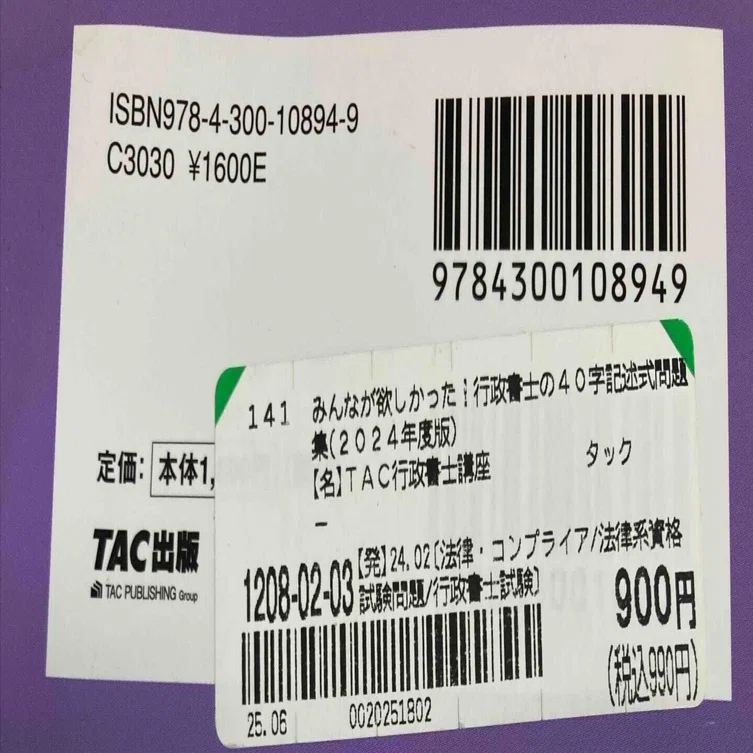 半年弱で行政書士試験を受けてみた、問題集編｜北周
