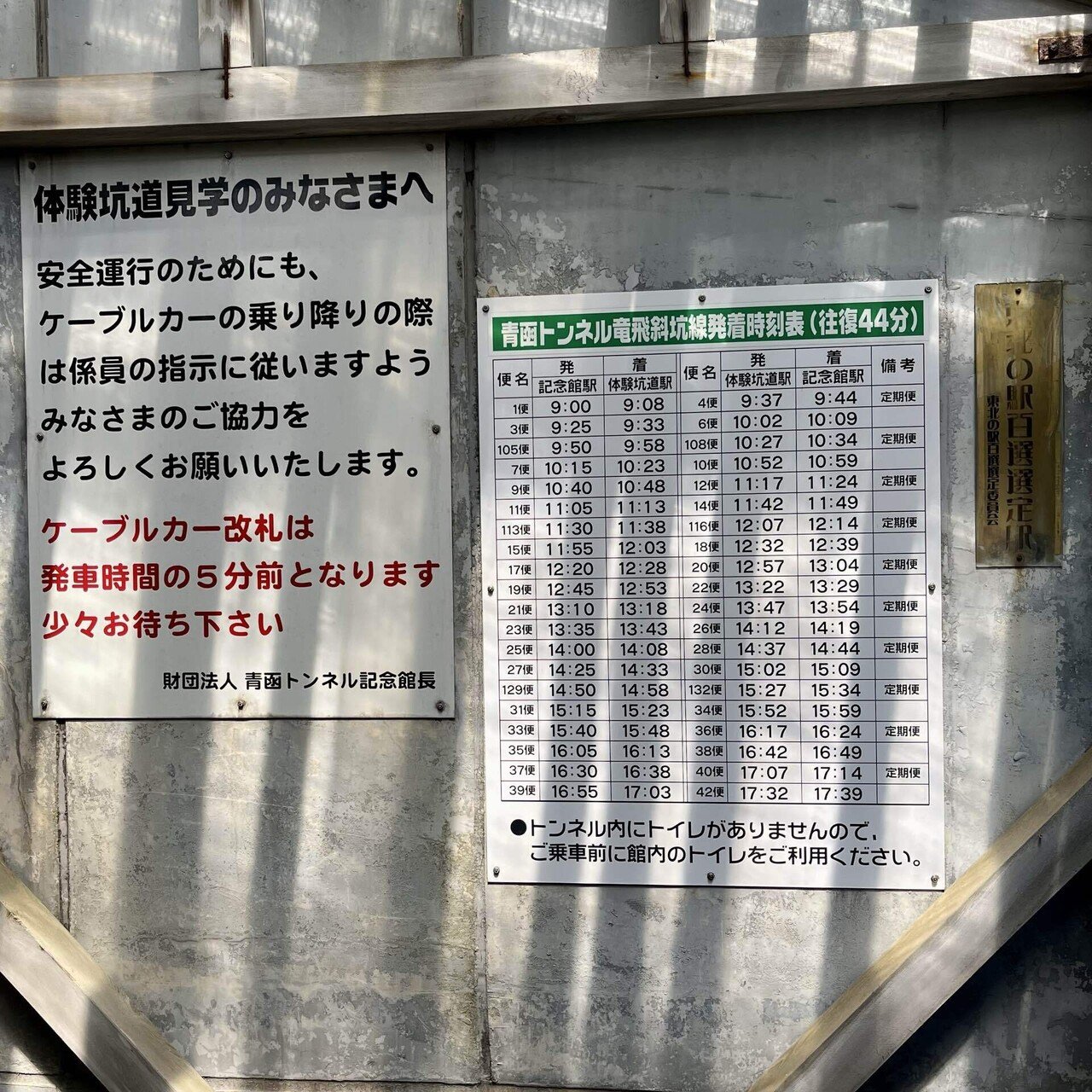 青森津軽側の旅〜⑧青函トンネル竜飛海底と階段国道（外ヶ浜町）｜鉄塔店主