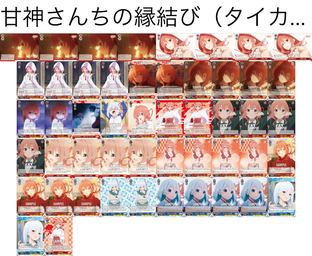 甘神さんちの縁結び8電源（タイトルカップ編）｜あさひ