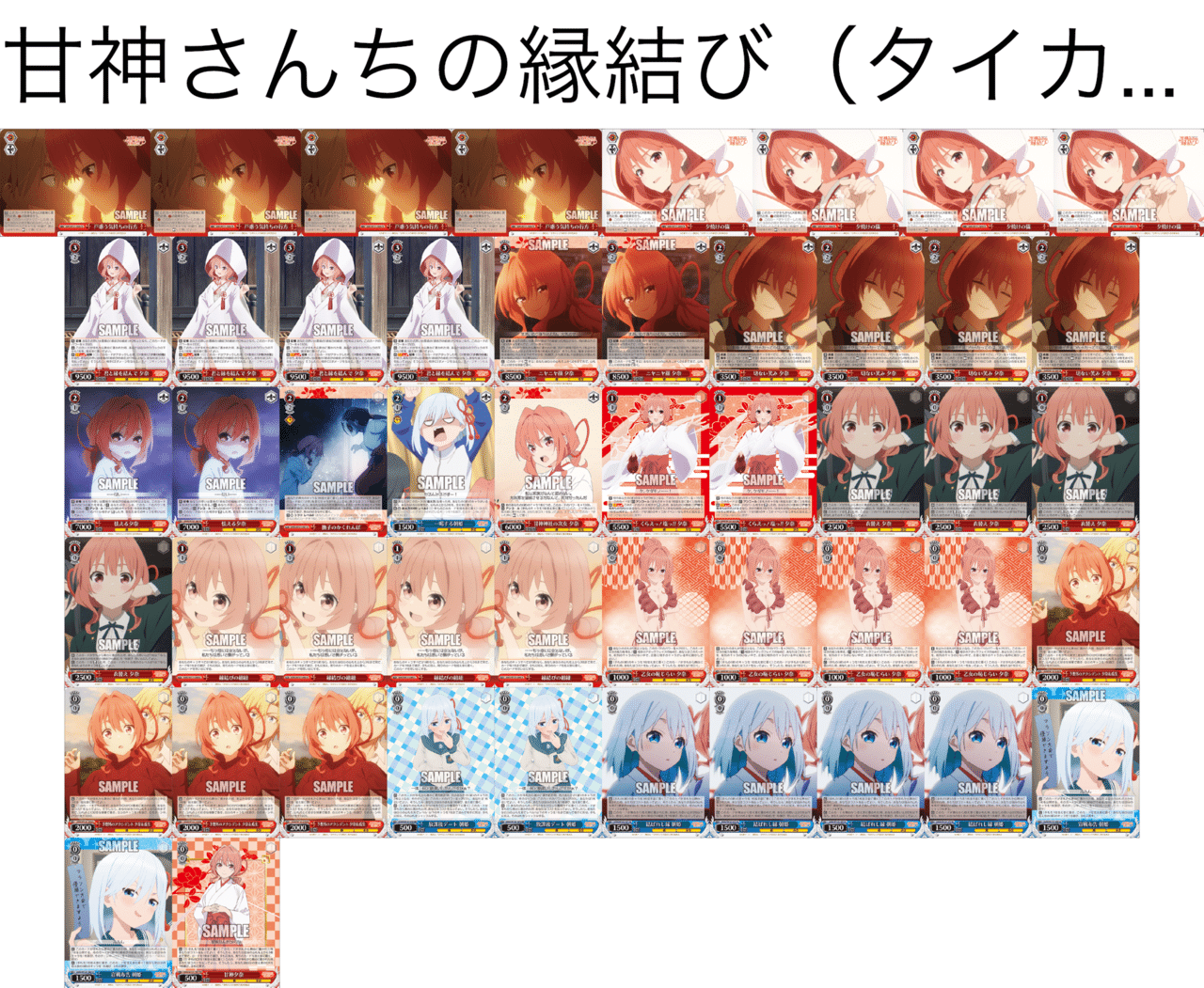 甘神さんちの縁結び8電源(タイトルカップ編)|あさひ 甘神さんちの縁結び8電源(タイトルカップ編)|あさひ