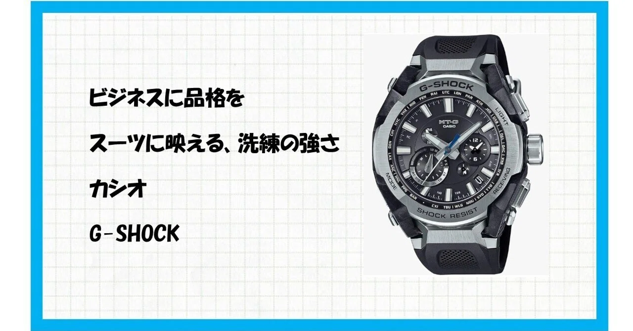 最高級のタフネスとAIの未来が融合！大人のためのG-SHOCK、MTG-B4000B 