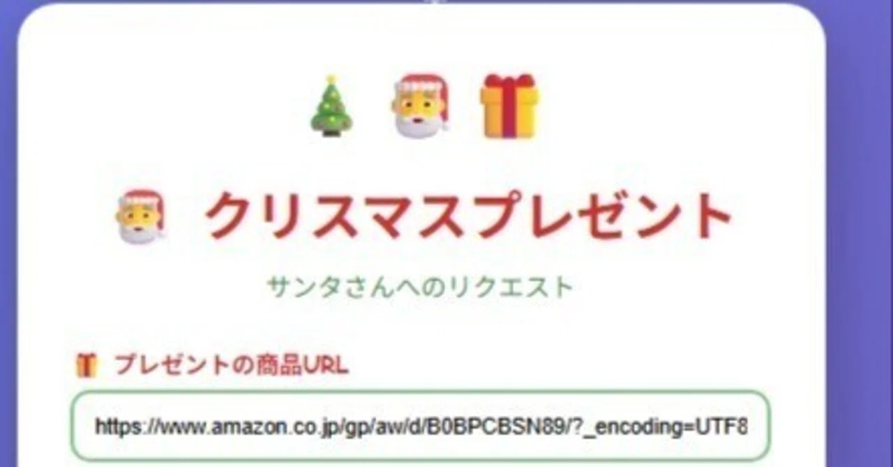 ? I Made a Gift Request Form for Santa｜日川
