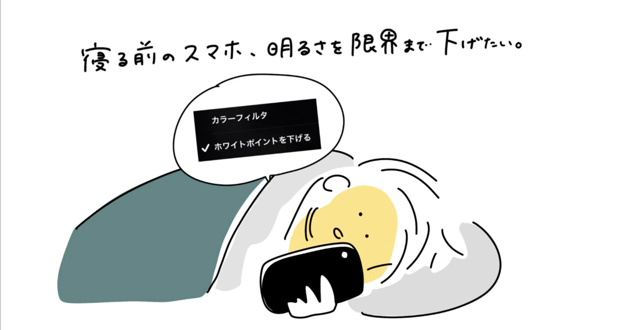 iphone 画面 暗く する